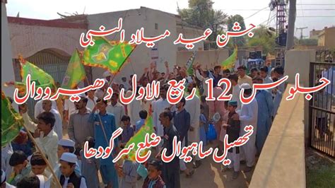 Juloos 12 Rabi Ul Awal Dherowal Sahiwal Sargodha Youtube