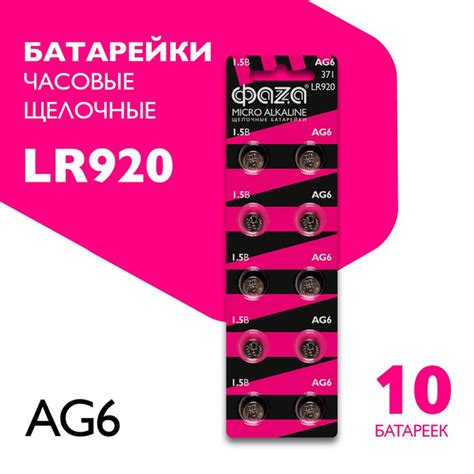 Фаzа Батарейка LR69 (LR920, AG6, G6), Щелочной тип, 1,5 В, 10 шт ...