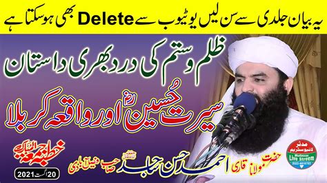 Qari Ahmad Hassan Sajid Topic Seerat Hussain Or Waqia Karbala