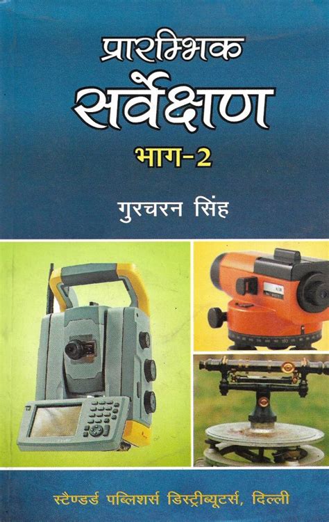 Surveying Hindi II – Lovely Prakashan Dhanbad