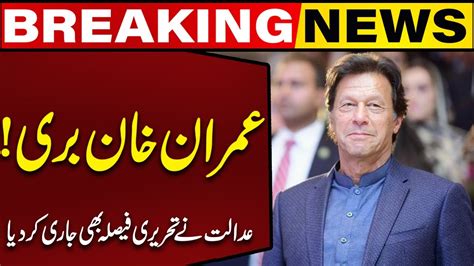 Imran Khan Shah Mehmood Qureshi Acquitted Court Issues Written