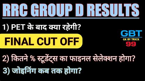 RRC GROUP D PET क बद कय रहग FINAL CUT ऑफ RRC GROUP D ALL ZONE