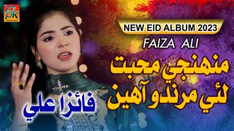 Mhunji Muhbat Lai Marando Faiza Ali New Eid Album New Sindhi