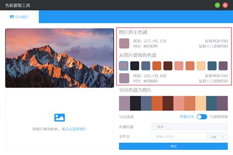 怎么从图片中提取颜色并保存使用？图片色彩提取方法 天极下载