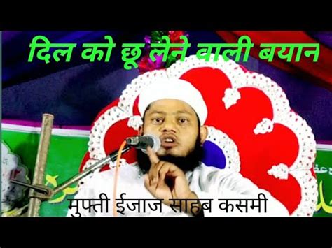 Mufti Ejaz Rahmani Ka Bayan Bakiya Rani Chak Youtube