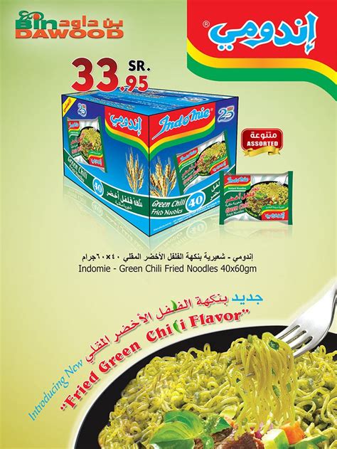 Pin by Ufey Loki on صورة Indomie Flavors Green chilies