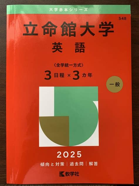 立命館大学英語全学統一方式3日程×3カ年 メルカリ