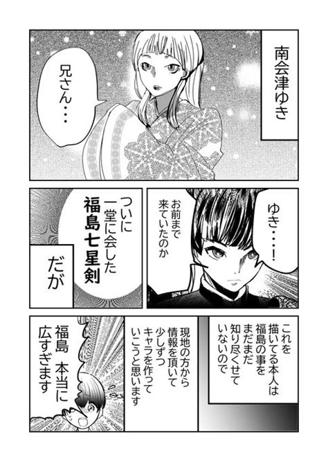 その② もちろん県北のこともよろしければ🙇‍♀️ ふくふくまめ さんのマンガ ツイコミ仮