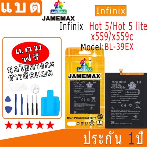 แบต Battery infinix Hot 5 Hot 5 lite x559 x559c model BL 39EX งาน