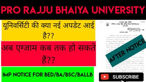 Pro Rajju Bhaiya University Latest Update Pro Rajju Bhaiya University