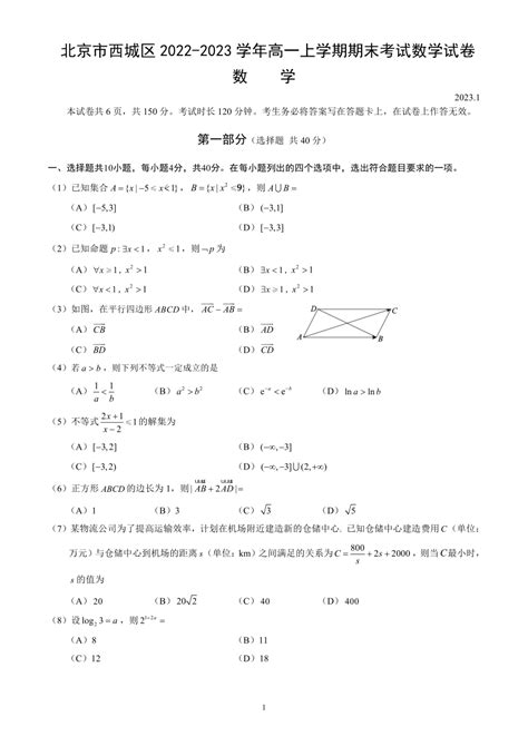 北京市西城区2022 2023学年高一上学期期末考试数学试卷（含答案） 21世纪教育网