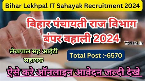 Bihar Lekhpal It Sahayak Recruitment Bihar Lekhapal It Sahayak