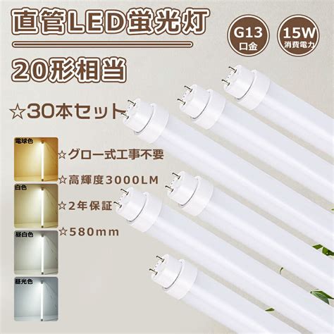 【楽天市場】送料無料 グロー式工事不要 Led直管蛍光灯 20w形 直管led蛍光灯 20w形 Led蛍光灯 20w形 直管 蛍光灯 20形