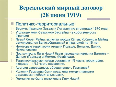 Внешняя политика Веймарской республики (1919-1933) - презентация онлайн