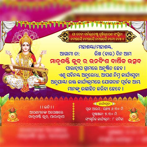 Saraswati Puja Invitation Card 2020 Saraswati Puja Psd Invitation