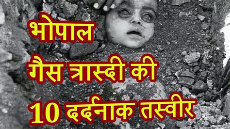 भोपाल गैस काण्ड Bhopal Gas Tragedy Documentry The Bhopal Gas