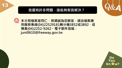 中區養護工程分局檔案應用專區主題網站 檔案應用申請 檔案應用qanda 檔案應用問與答集