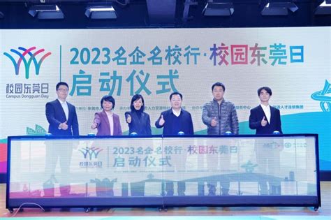 聚焦大灣區：“2023年名企名校行·校園東莞日”在哈工大啟動