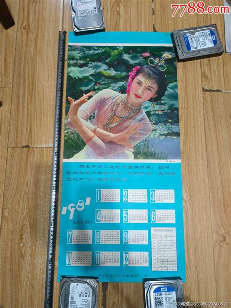 1981年，农行，云南，储蓄，美女，年历，宣传画，卷筒发货 价格50元 Au37819108 年画宣传画 加价 7788收藏收藏热线