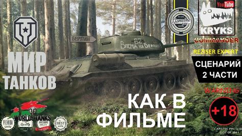 Новый режим в мире танков "Сценарии" КРЮКС в шоке - YouTube