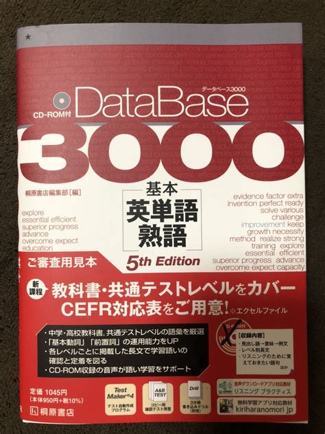 桐原書店データベース3000 基本英単語 熟語 5th Edition 英単語、熟語 ｜売買されたオークション情報、yahooの商品情報をアーカイブ公開 オークファン（）