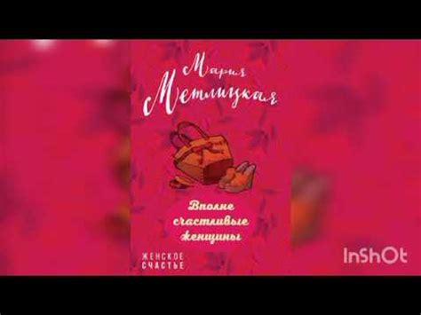Мария Метлицкая " Вполне счастливые женщины" - YouTube