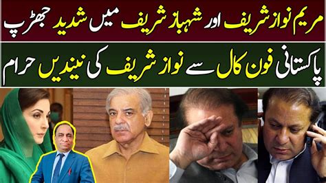 Intense Clash Between Maryam Nawaz And Shahbaz Sharif Imdad Hussain