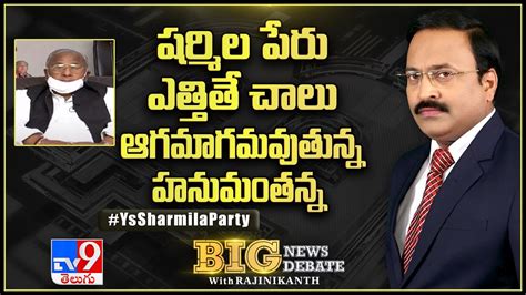 Big News Big Debate షర్మిల పేరు ఎత్తతే చాలు ఆగమాగమవుతున్న హన్మంతన్న