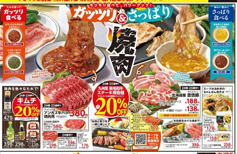 企画 メインテーマ 焼肉ガッツリandサッパリ ヤオコー 8月24日号 チラシ分析