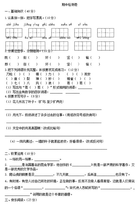 2020年部编版四年级上册语文期中测试卷五（下载版）四年级语文期中上册奥数网