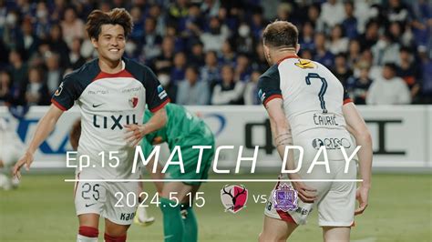 【鹿島アントラーズ】ep15 Match Day｜515 Vs サンフレッチェ広島 Youtube