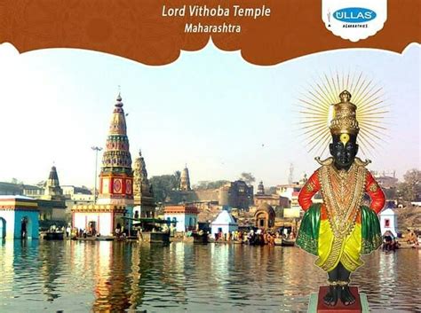 The Vithoba Temple Pandharpur Officially Known As Shri Vitthal