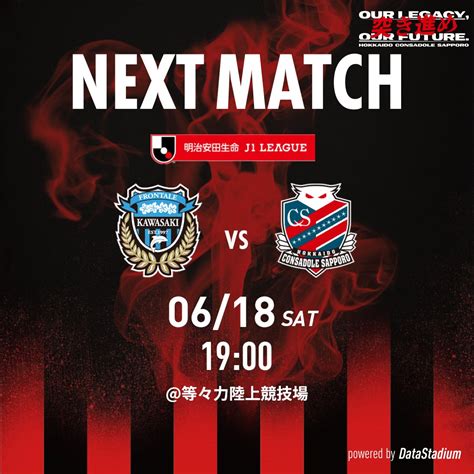 北海道コンサドーレ札幌公式 On Twitter 🔴next Match⚫ 🏆2022明治安田生命j1リーグ 🆚川崎フロンターレ 🗓 6