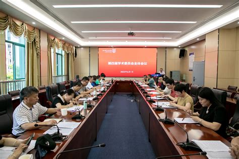 校学术委员会召开2023年第一次全体会议 闽西职业技术学院