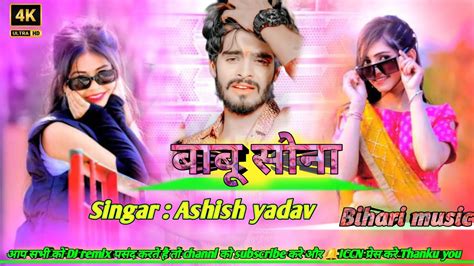 Dj Bihari Music Babu Sona Aashish Yadav Jhumta Sad Song 2024 Dj