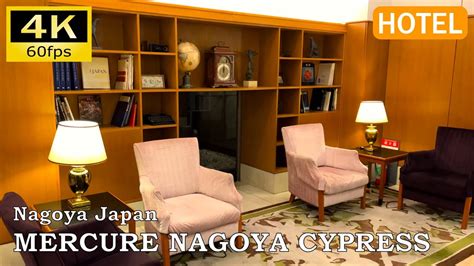 【hotel Report】mercure Nagoya Cypress Nagoya Aichi Japan 4k Youtube