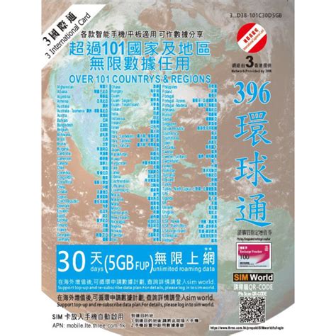 3hk環球通全球多國通用 30日4g 5gb之後降速無限上網卡數據卡sim卡電話咭data