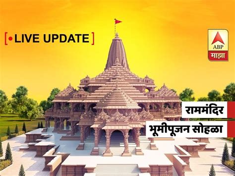 Ram Mandir Ceremony Live Updates Ayodhya News Ayodhya Ram Mandir Bhumi