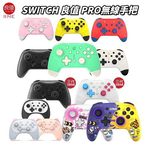 【電玩屋】良值五代 Switch Ns Pro 遊戲控制器 喚醒語音 手把 搖桿 副廠手把 附場搖桿 含保固 良值四代 蝦皮購物