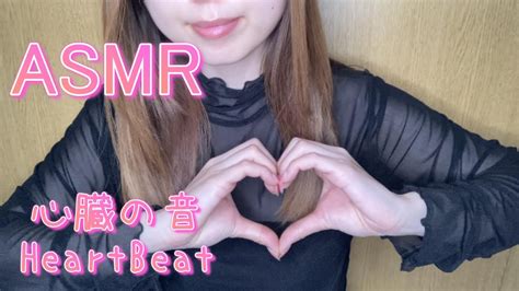 【asmr】心臓の音 Heartbeat Youtube