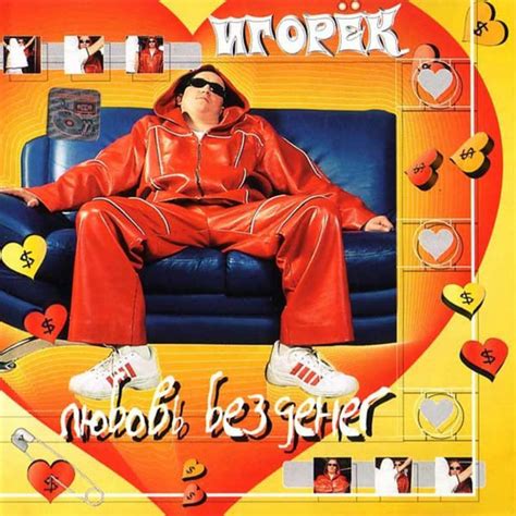 Igorek: genres, songs, analysis and similar artists - Chosic
