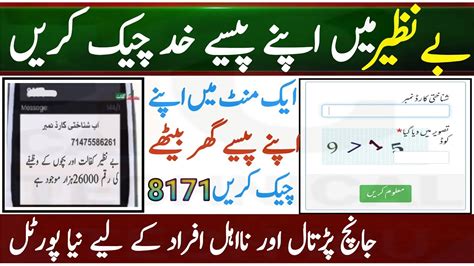 How To Check Bisp Kafalat Payment 1Minute Check Benazir Kafalat