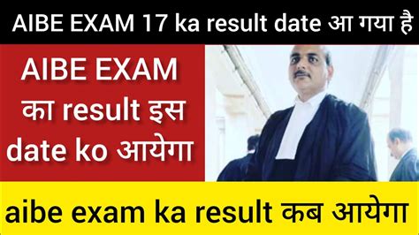 Aibe Results 2023 Aibe 17 Result आने की Date जाने Aibe Exam 17