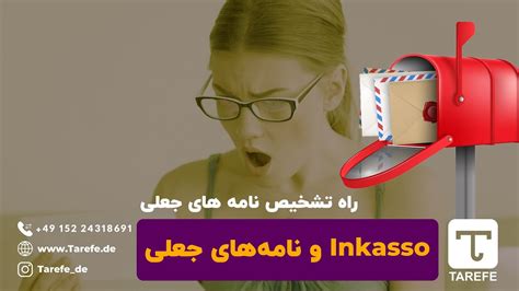 inkasso | نامه های کلابرداری در آلمان | تشخیص نامه جعلی | اینکاسو ...