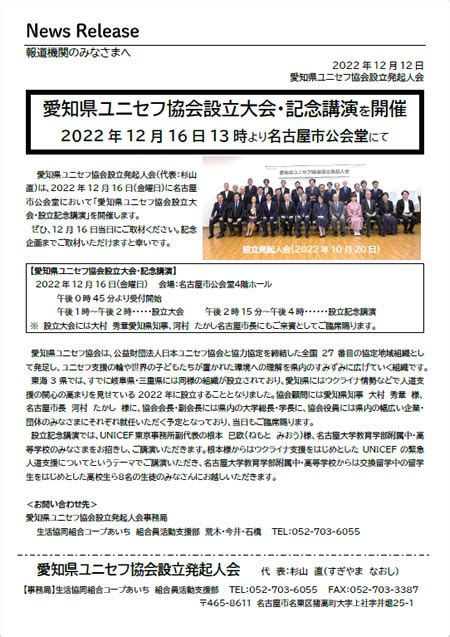 愛知県ユニセフ協会設立大会・記念講演を開催しました 愛知県ユニセフ協会｜公益財団法人日本ユニセフ協会 協定地域組織