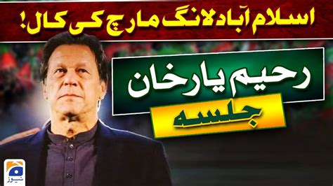 Pti Jalsa Rahim Yar Khan Imran Khan S Complete Speech Pti S Power