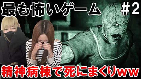 【アウトラスト実況】最恐ホラーゲームで死にまくり顔出し初見プレイ Outlast 2 Youtube