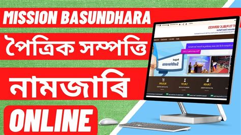 Mission Basundhara Apply Online For Rtps Services YouTube