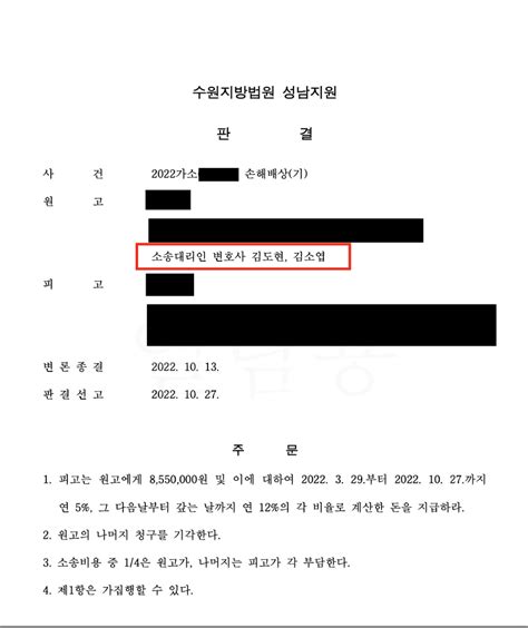 부동산 임대인이 실거주 목적으로 임대차계약갱신 거절에 대한 임차인의 손해배상청구 승소사례 법률사무소 무율