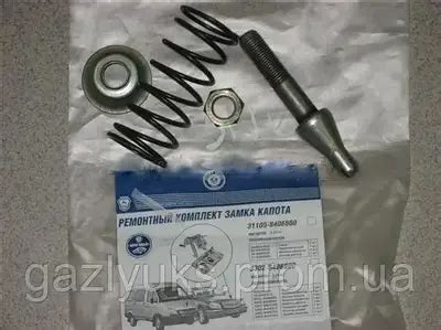 Р/к замка капота волга 3110 - купить недорого на Prom.ua: цены, акции и ...